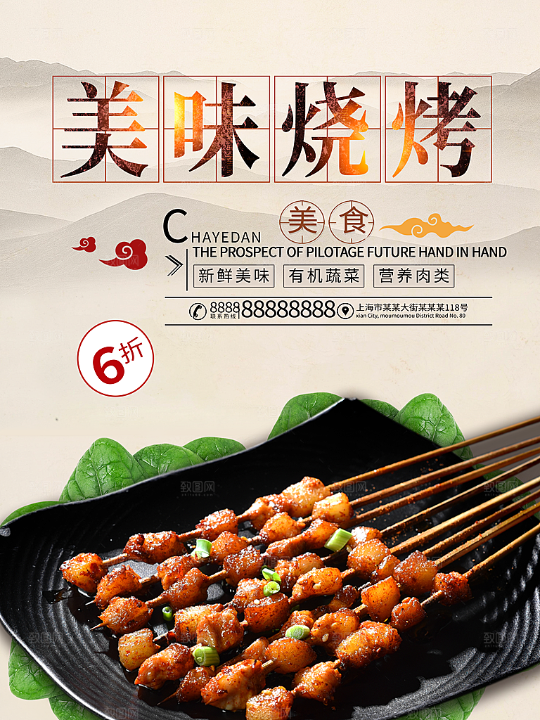 传统美食美味烧烤