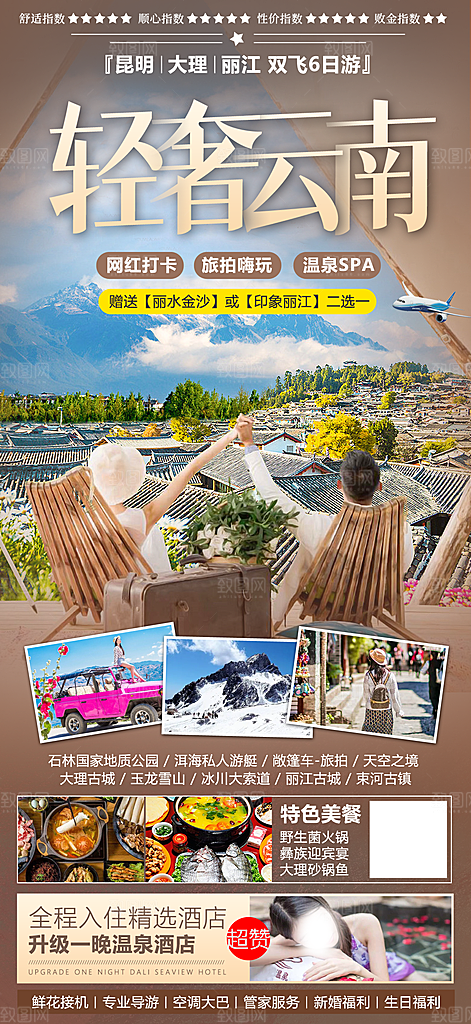 云南大理丽江昆明旅游宣传海报