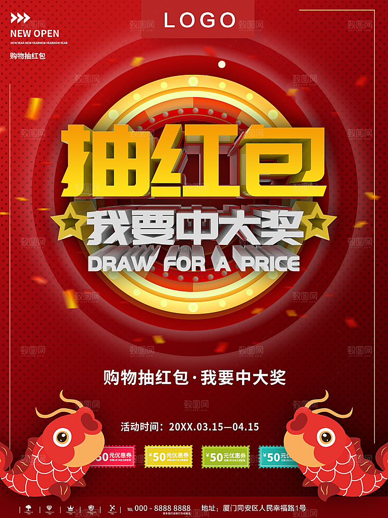 抽红包我要中大奖