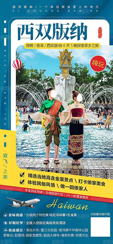 云南大理丽江昆明旅游宣传海报