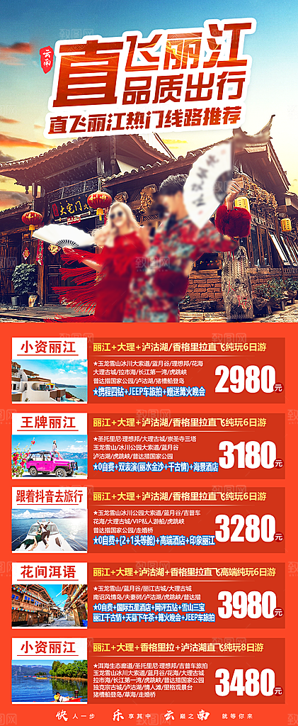 云南大理丽江昆明旅游宣传海报