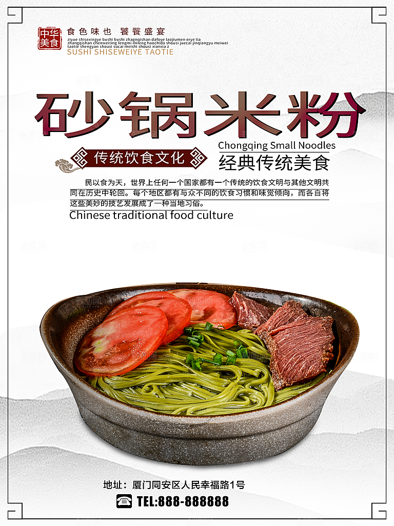 传统美食砂锅米粉