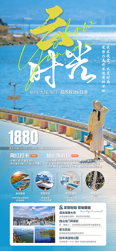 云南大理丽江昆明旅游宣传海报