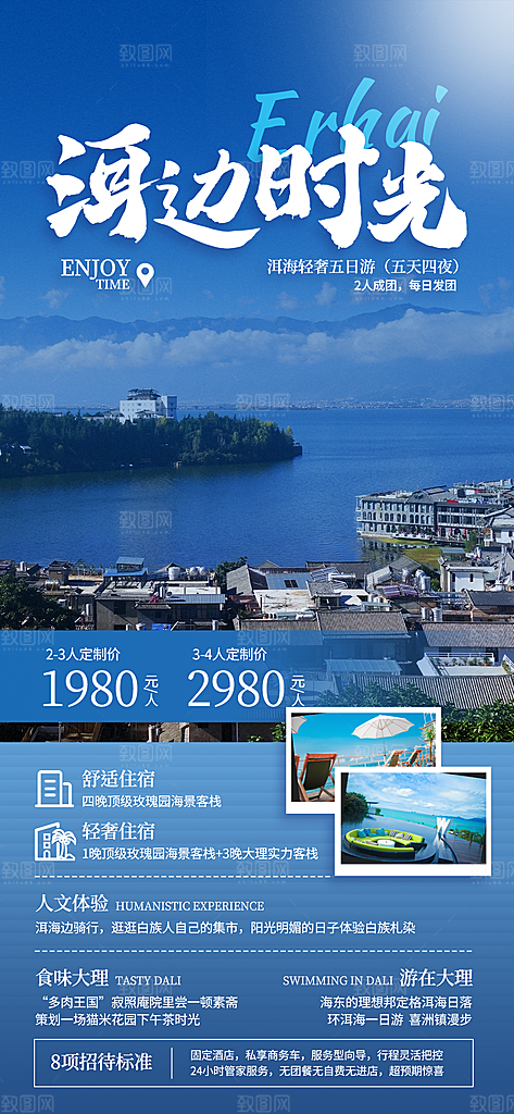 云南大理丽江昆明旅游宣传海报