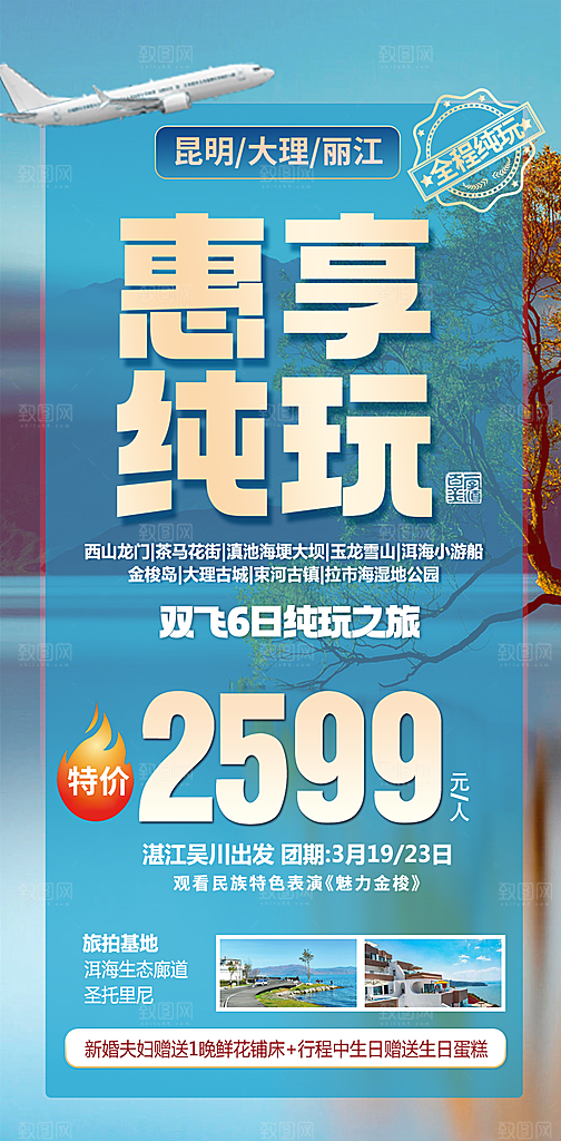云南大理丽江昆明旅游宣传海报