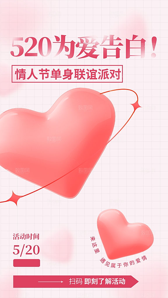 情人节节日活动海报