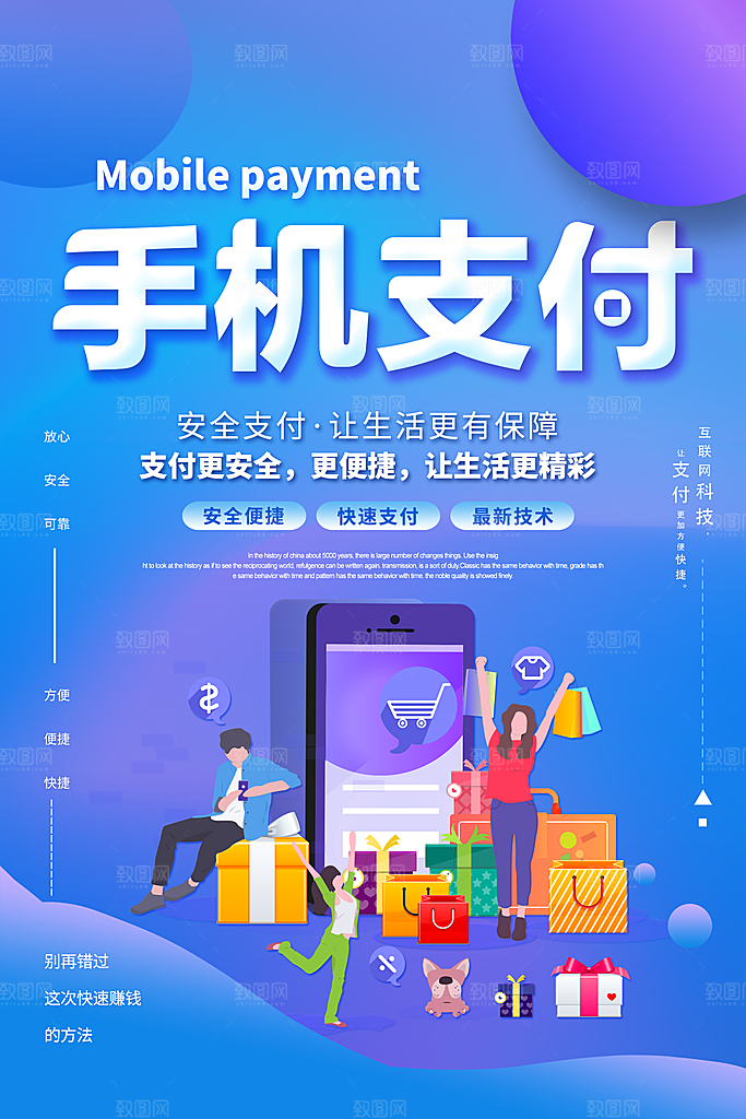 手机支付安全便捷