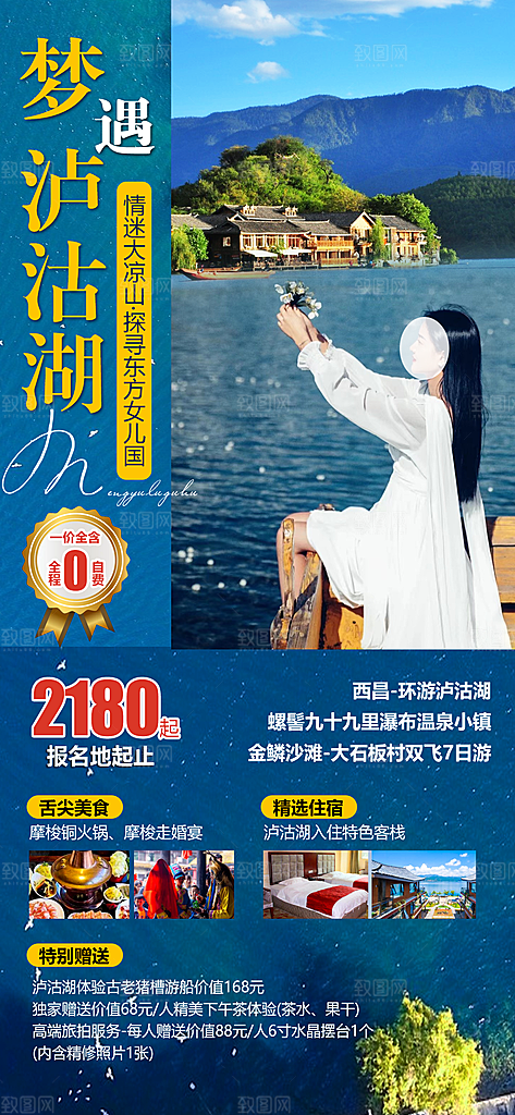 云南昆明丽江大理旅游团购宣传海报