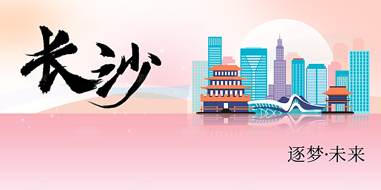 长沙城市推广展板