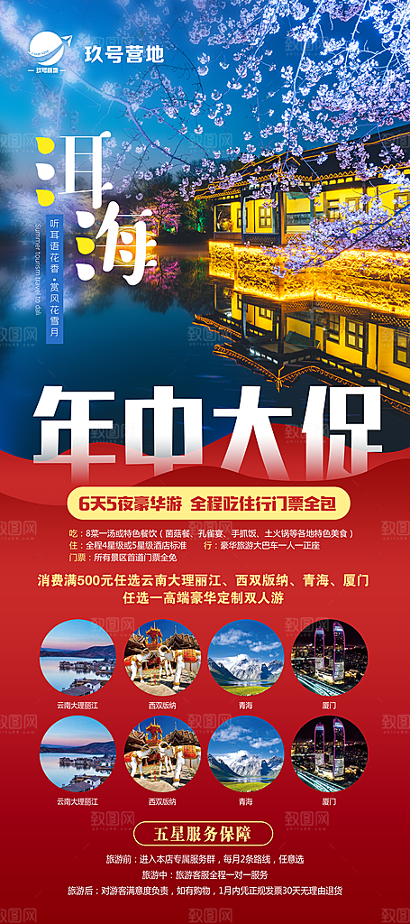 云南昆明丽江大理旅游团购宣传海报