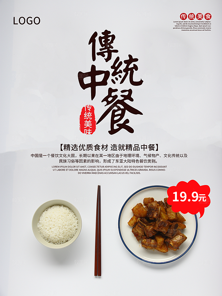 传统中餐精选优质食材