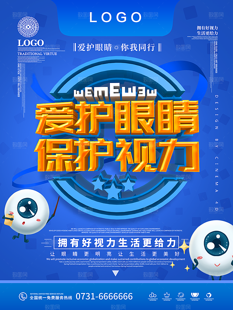 爱护眼睛保护视力