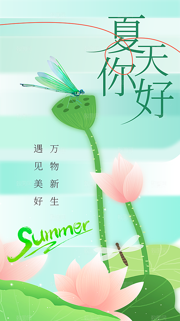 夏天你好日常活动海报