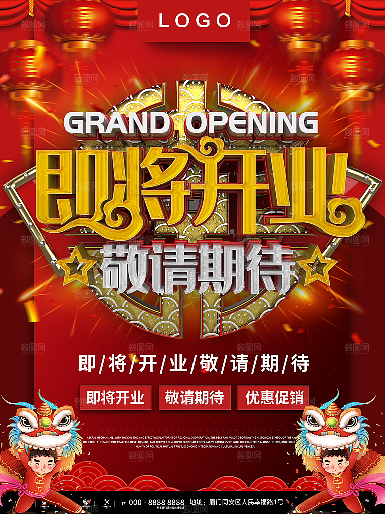 即将开业敬请期待