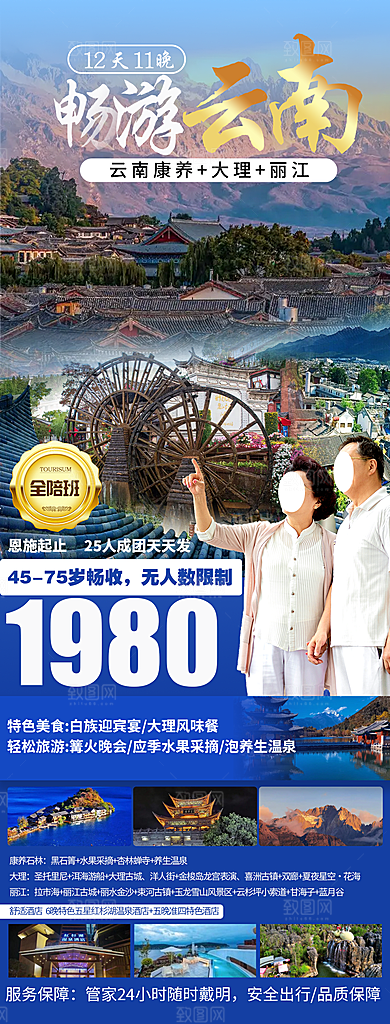 云南昆明丽江大理旅游团购宣传海报