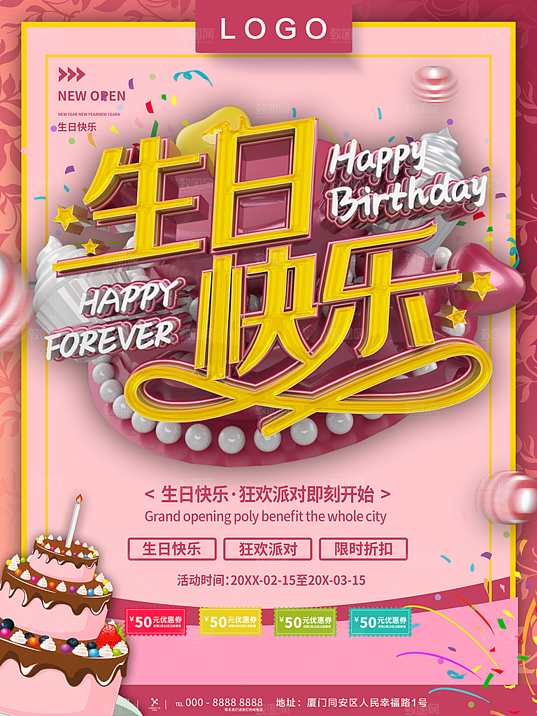 生日快乐狂欢派对
