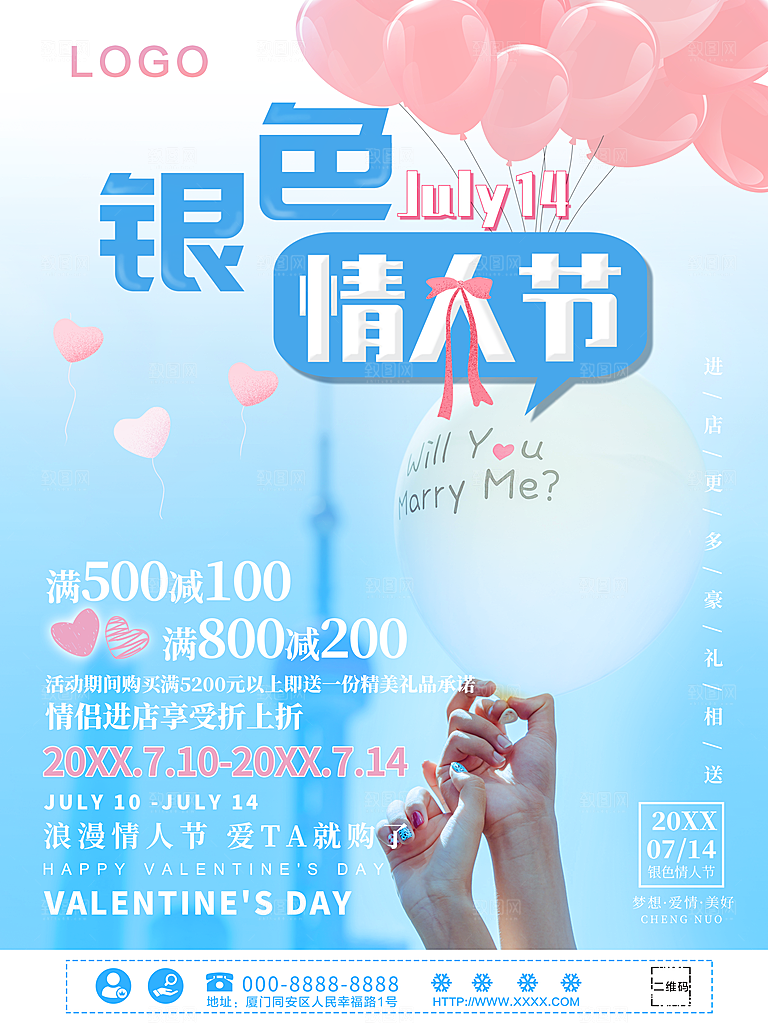 银色情人节爱他就购