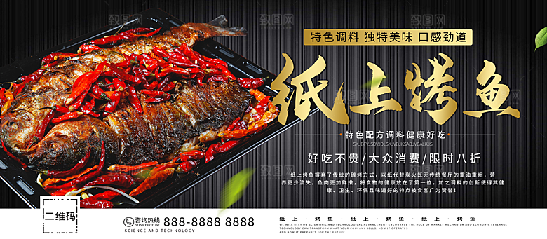 传统美食纸上烤鱼
