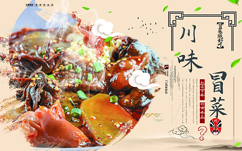 传统美食川味冒菜