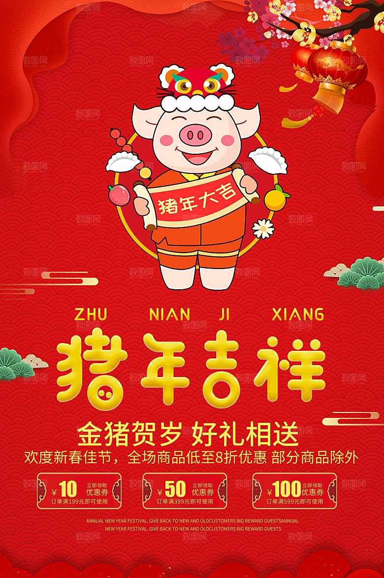 猪年吉祥好礼相送