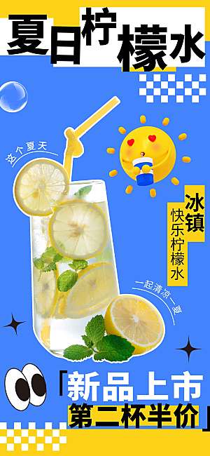 夏日柠檬水饮品海报
