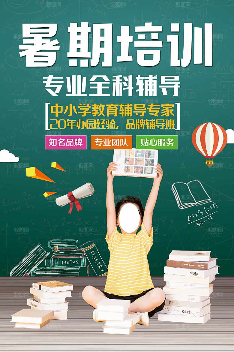 暑期培训专业全科辅导