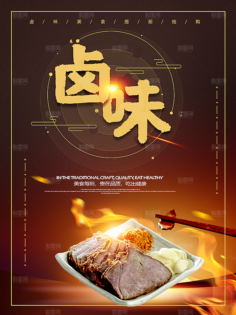 卤味美食提前抢购