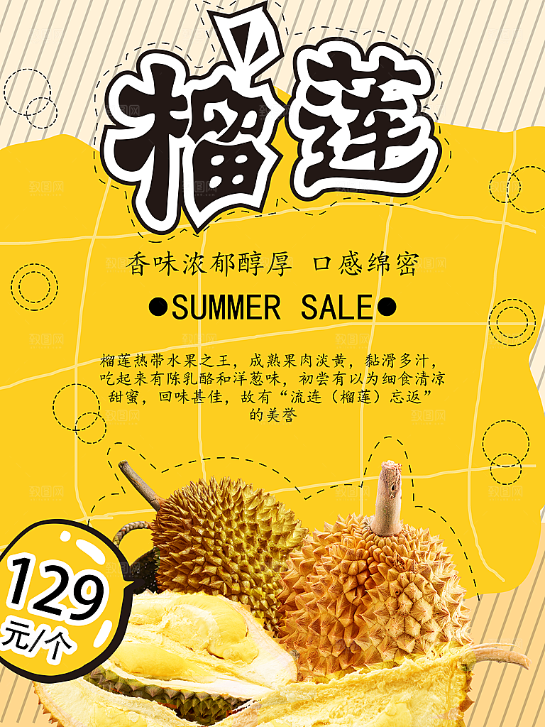 新鲜水果榴莲海报