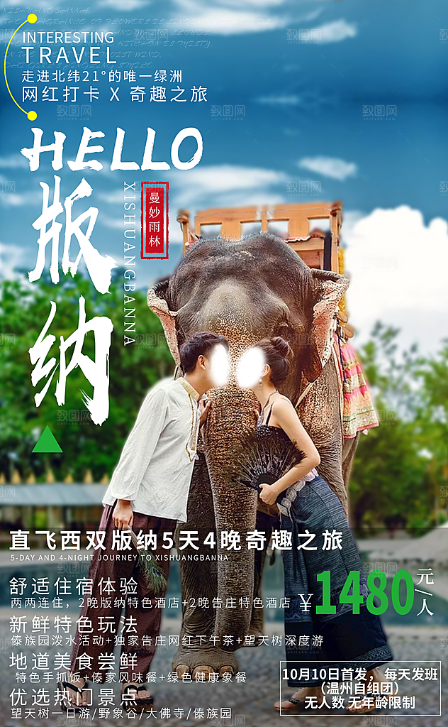 云南丽江昆明大理洱海宣传旅游海报