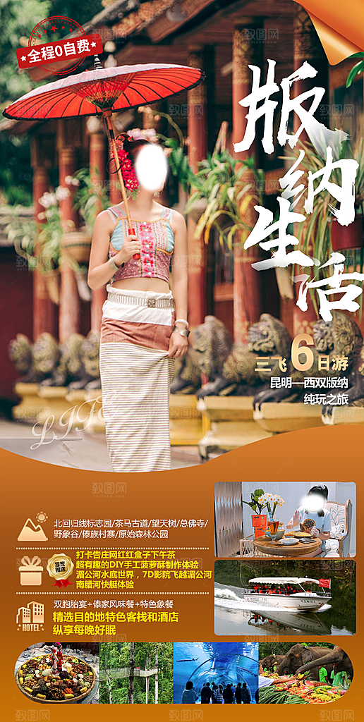 云南丽江昆明大理洱海宣传旅游海报