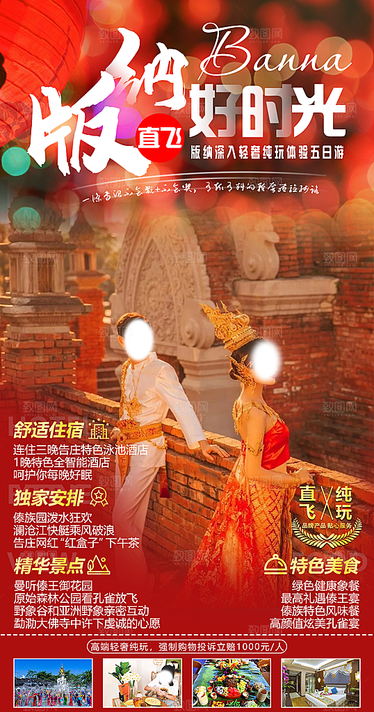 云南丽江昆明大理洱海宣传旅游海报