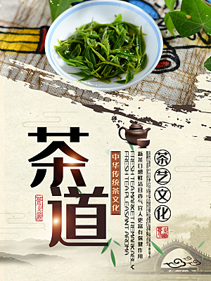 茶道茶艺文化海报