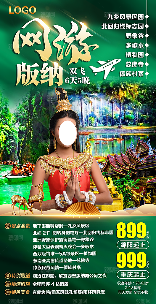 云南丽江昆明大理洱海宣传旅游海报