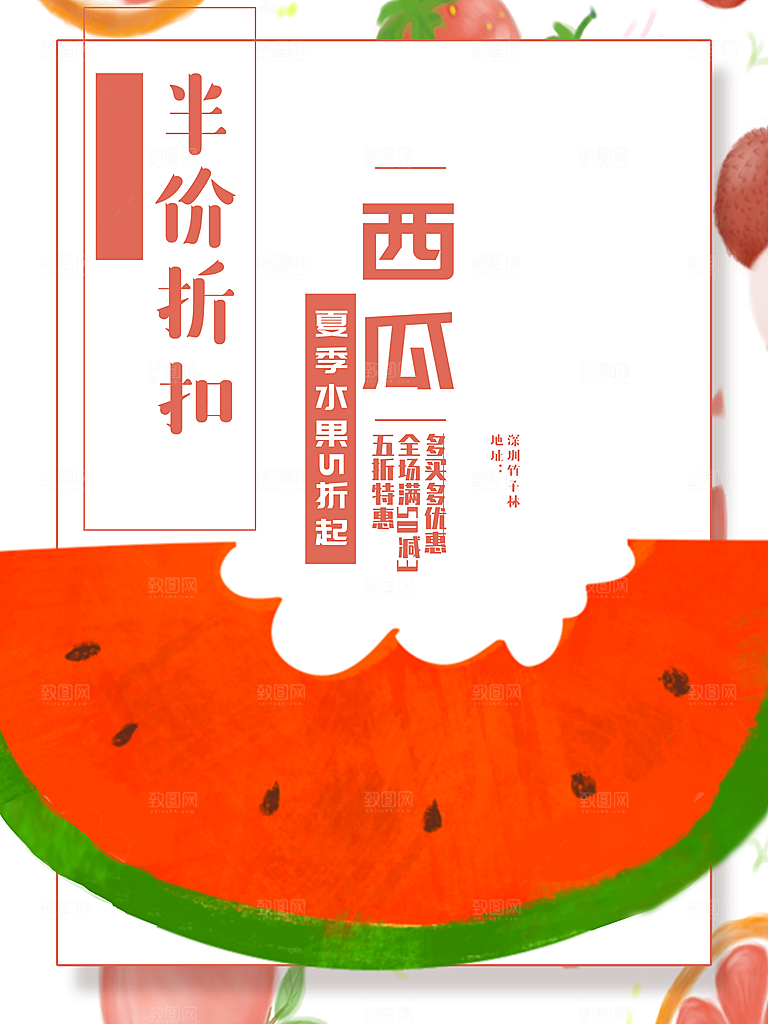 特价西瓜水果五折起
