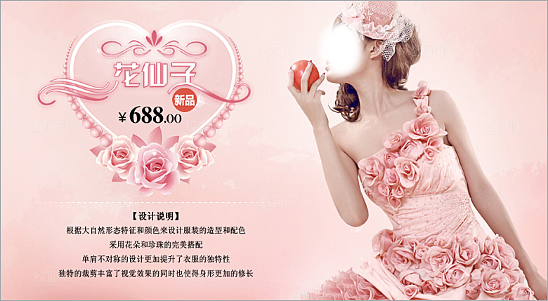 淘宝夏装海报banner设计