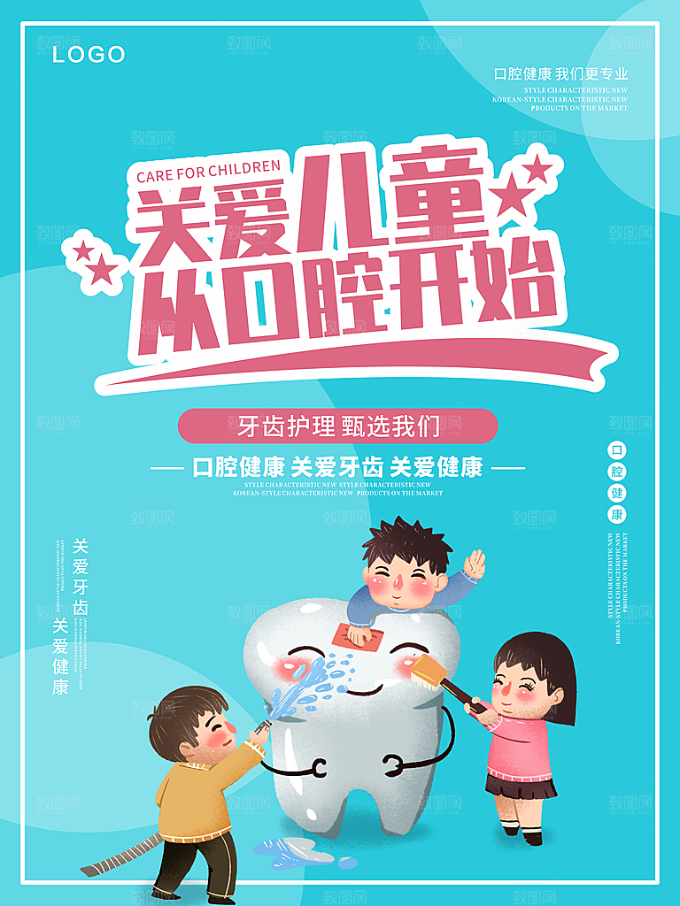 关爱儿童从口腔开始