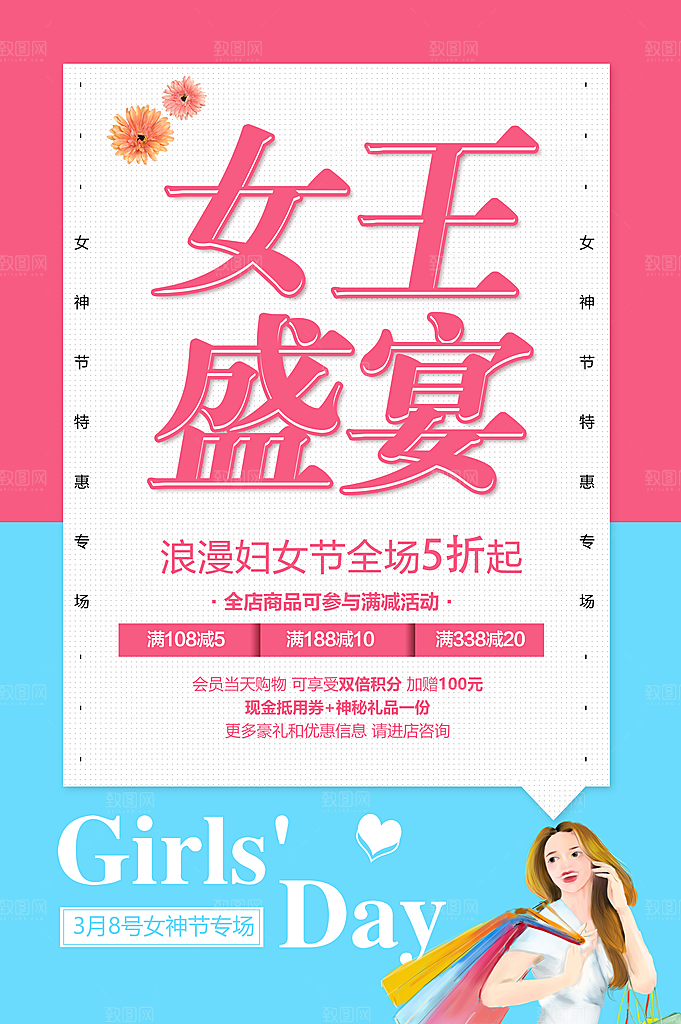 浪漫妇女节全场五折起