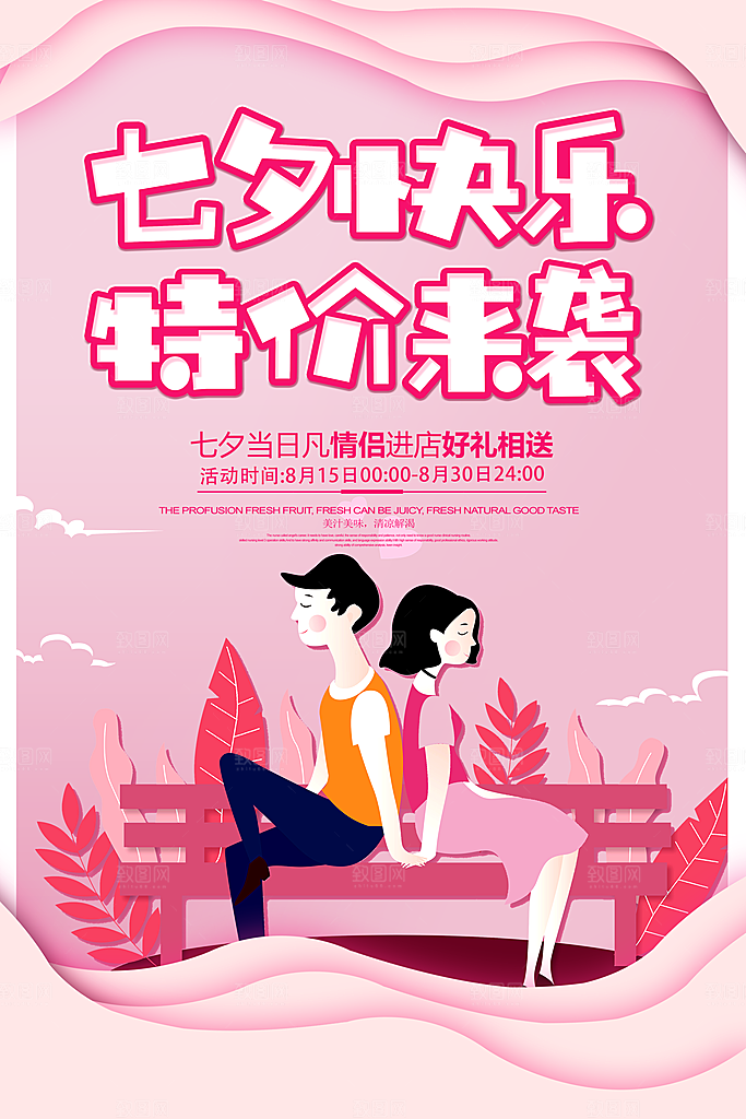 七夕快乐特价来袭