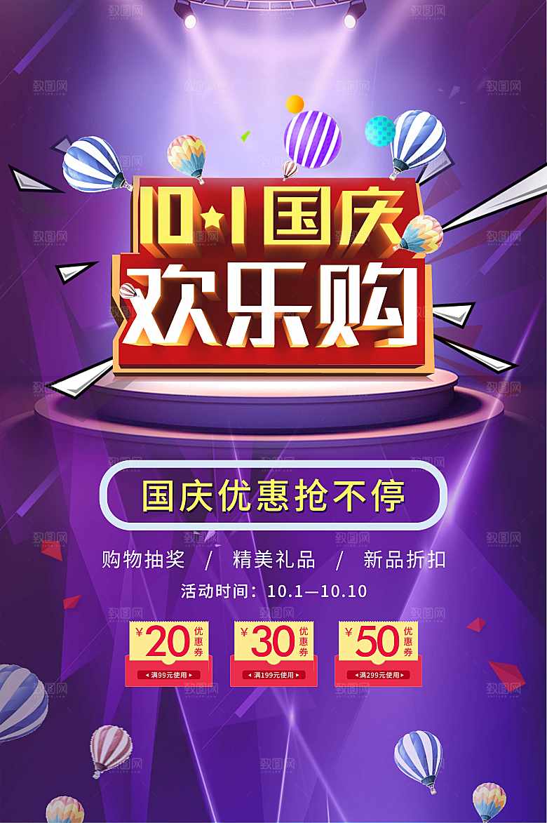 国庆欢乐购优惠抢不停