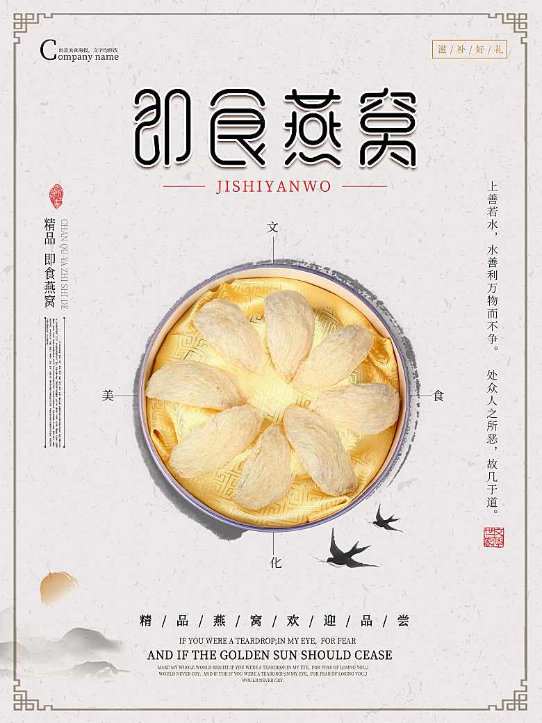 滋补养生燕窝海报