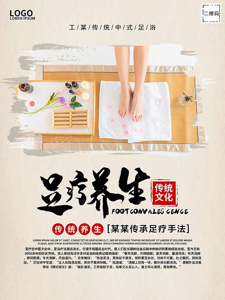 传统中医足疗养生
