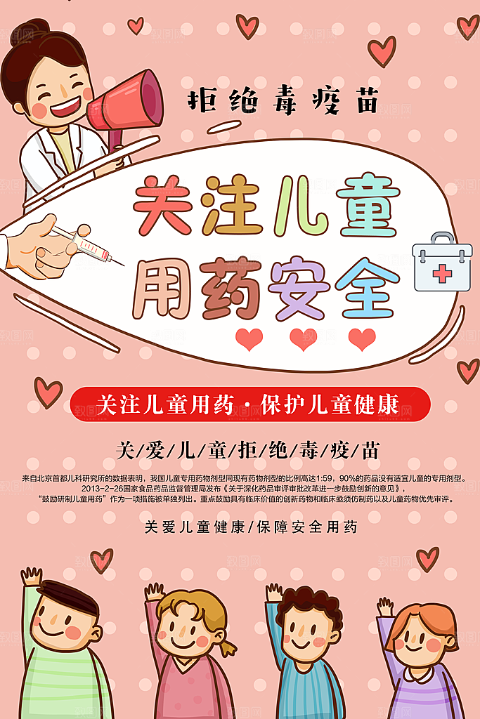 关注儿童用药安全