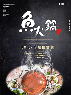 传统美味鱼火锅海报