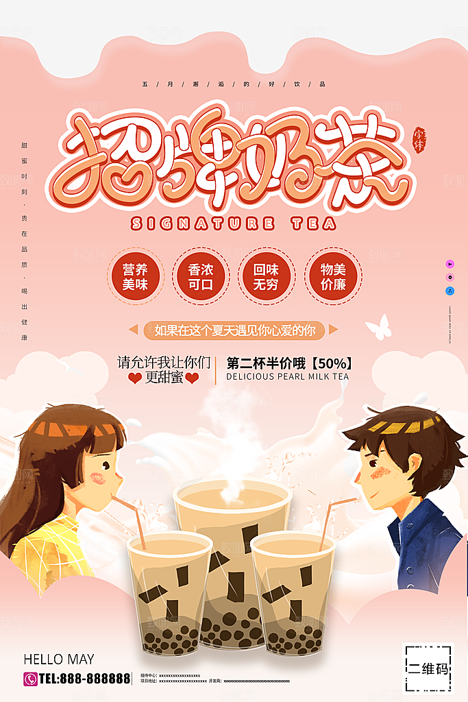 营养美味招牌奶茶
