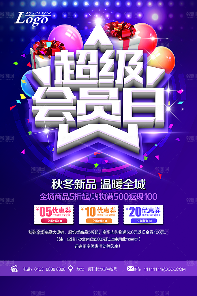 超级会员日温暖全场
