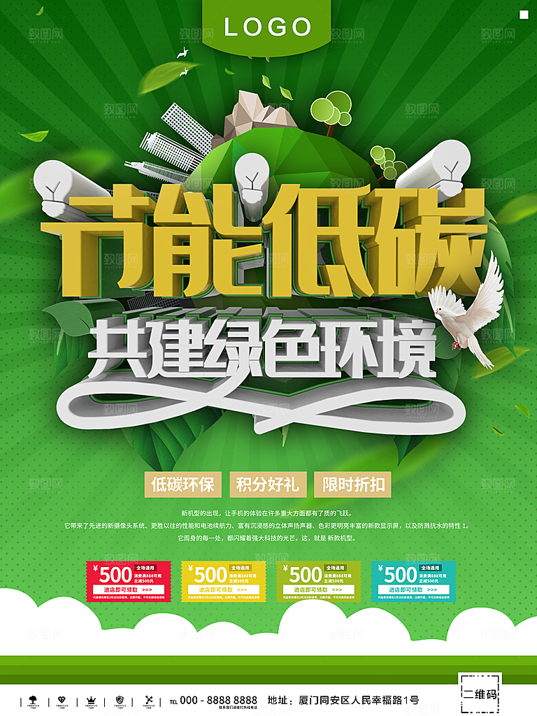 节能低碳共建绿色环境