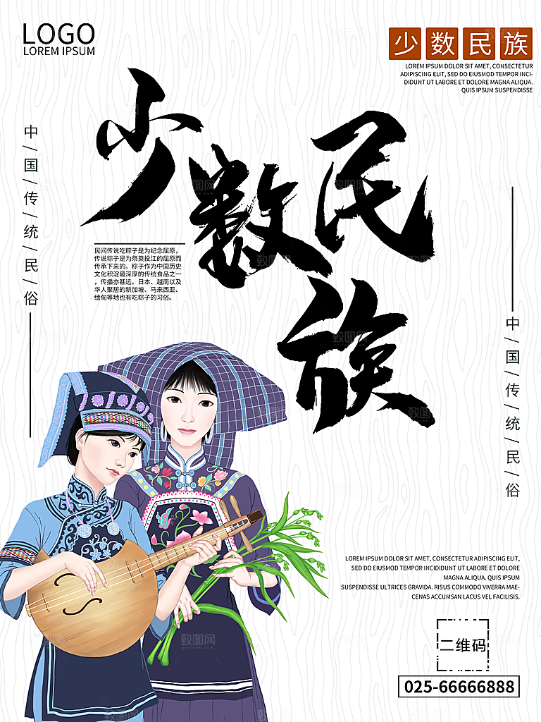 传统民俗少数民族
