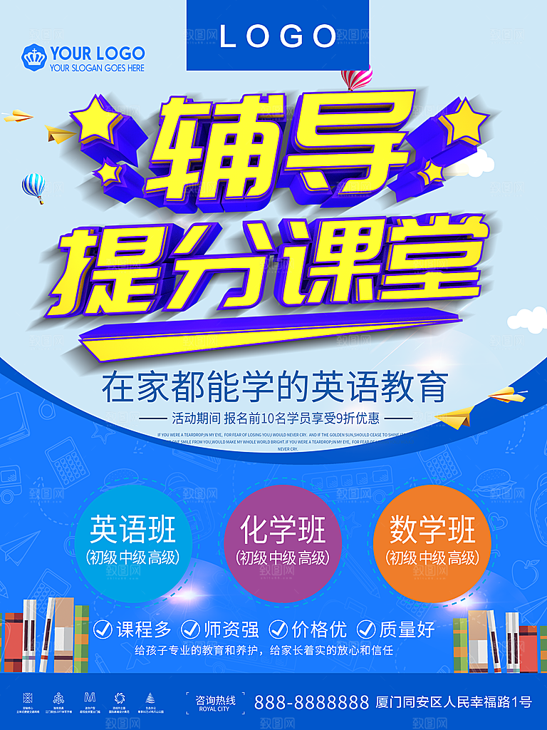辅导提分课堂招生