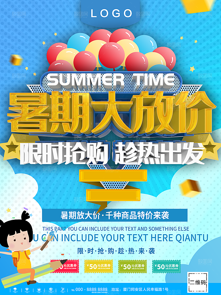 暑期大放价限时抢购