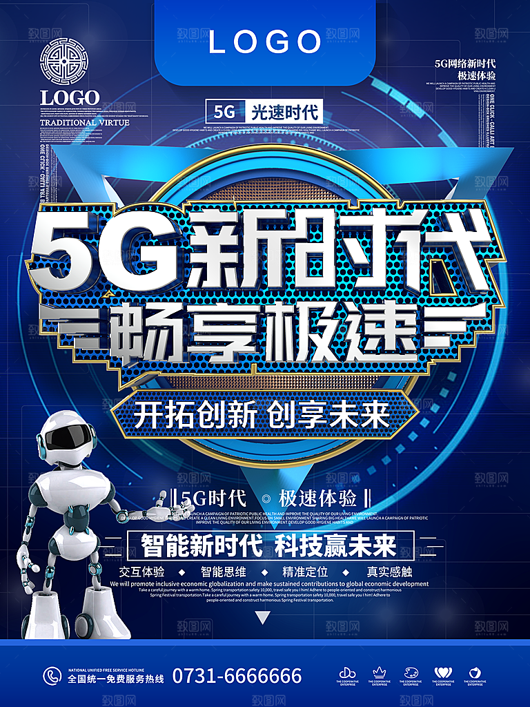 5G新时代畅享极速
